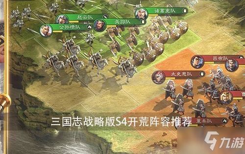 三国志大战阵容分析：优秀武将如何选择及搭配，攻守兼备策略分享。