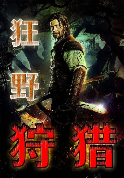 (从狩猎开始的巫师之旅)从狩猎起源，探析武道之道：从狩猎开始的武道之路
