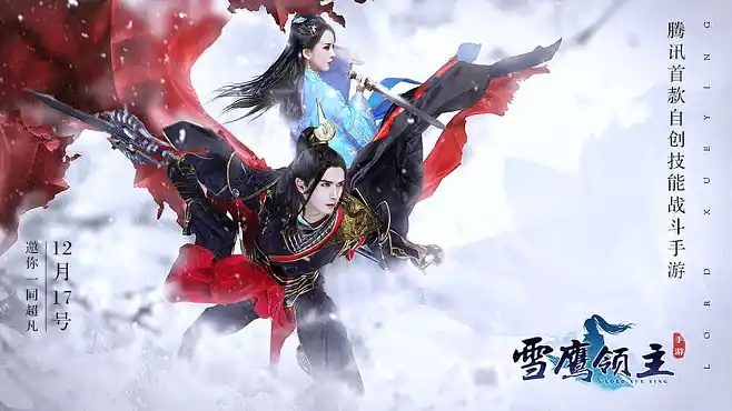 (雪鹰领主卡牌游戏)雪鹰领主卡牌手游：打造属于你自己的强大军团，战无不胜！