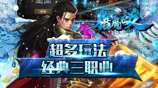 (猎魔无双官网)猎魔无双高爆版：无敌神器、惊险冒险、绝对刺激，一触即发！