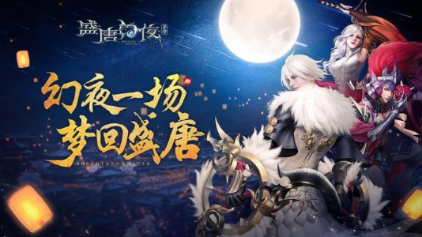 (盛唐幻夜悠久)畅游盛唐幻夜，逍遥诀手游带您感受古代诗词之美