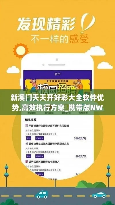 新澳好彩免费资料查询最新版下载|深入理解各种问题的解决方案_便利版.8.344