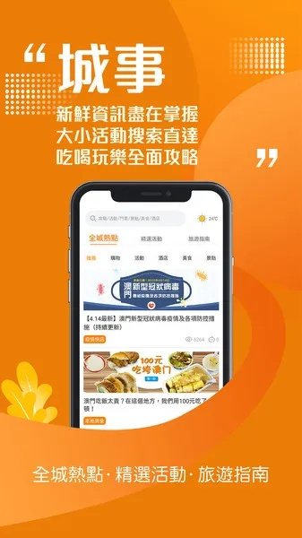 澳门宝典app下载安卓|探索澳门隐藏美食与文化_mShop.1.676