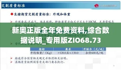 新奥内部长期精准资料|实证解答解释落实_维护版.7.377